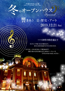 🎵2019 12月21日（土）「天と地のレクイエム」@『大阪市中央公会堂』～天地を結ぶ光の音楽～ YASUNOBU MATSUO PIANISMピアノソロコンサート ２０１9　「Dawning of light～始まりの煌（ひかり）～」 リリース記念第二弾！